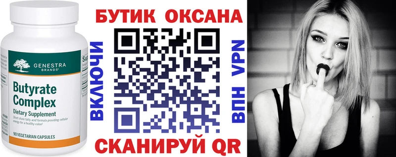 БУТИРАТ оксибутират  Купить закладки  Новотроицк 